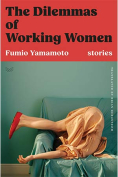 The cover to The Dilemmas of Working Women by Fumio Yamamoto