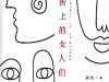 The cover to Women in Chinatown (Tangrenjie shang de nürenmen) by Gu Yan