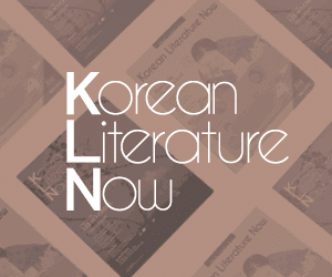 Korean Literature Now