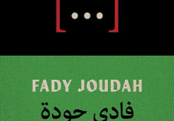 The cover to [...] by Fady Joudah